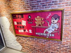 -炉小二铜锅牛蛙•川湘菜(三里屯店)