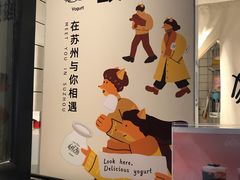 -狐狸家·酸奶酪专门店(平江路店)