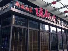 门面-唐伯虎新派湘菜馆(石夏时代广场店)