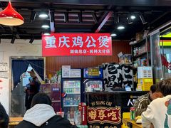 -重庆鸡公煲·嘟享吃(林科大店)