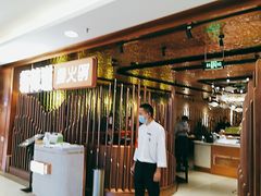 等位区-新辣道鱼火锅(国瑞城店)