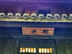 -法云安缦酒店