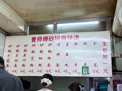 -曹宝林砂锅麻辣烫(星光路店)