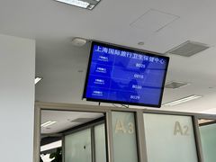 -上海国际旅行卫生保健中心(浦东分中心)