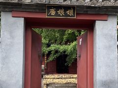 -水峪民俗村