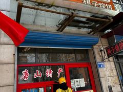 -妙味当棋子烧饼(凤凰世嘉店)