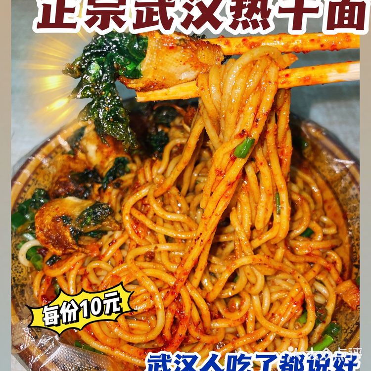 乌鲁木齐📍武汉人都说好吃的热干面