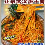 乌鲁木齐📍武汉人都说好吃的热干面