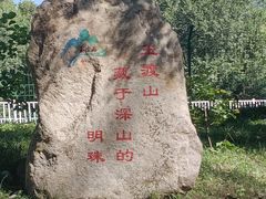 -玉渡山自然风景区