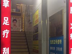 -老沈推拿(横店店)
