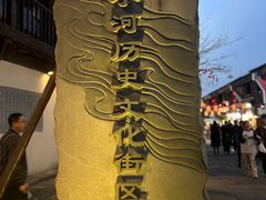 -小河直街历史文化街区