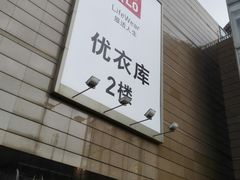 -巴黎春天(浦建店)