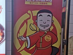 -老韩煸鸡(汉街店)