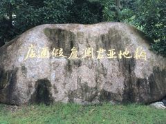 招牌-千岛湖君澜度假酒店(文广轩中餐厅)