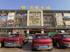-北部湾鼎盛茶楼(银滩店)