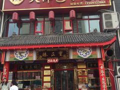 门面-宝正臻天津包子总店(金阳光居易店)