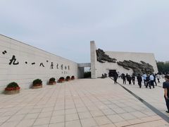 -沈阳“九·一八”历史博物馆