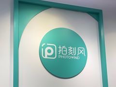 -拍刻风照相馆(南山西丽店)
