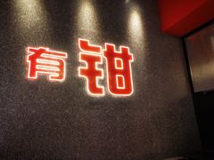 门面-红盔甲·小龙虾(天钥桥店)