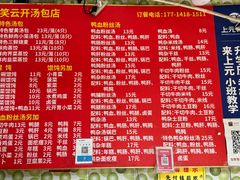 -笑云开汤包店(网巾市店)