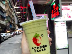 -十二中草莓冰·红豆沙冰屋(十二中店)