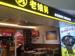 -老娘舅(苏州双湖广场店)
