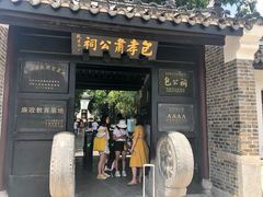 -包公祠