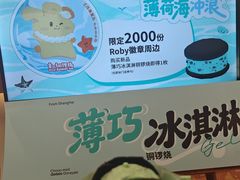-辛一·铜锣烧(鸿寿坊店)