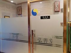 -弘善堂推拿调理