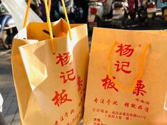 -杨记板栗(天虹总店)