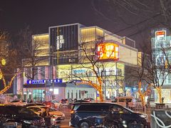 -潇湘阁(三里屯SOHO店)