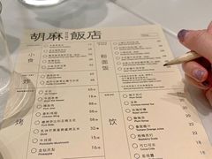 -胡麻(静安嘉里店)