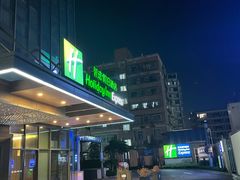 -珠海拱北口岸智选假日酒店