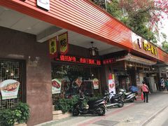 门面-阿二靓汤(建设店)