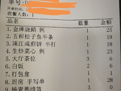 账单-珠江餐厅