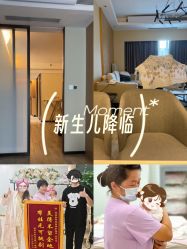-禧月荟月子中心(前海Max店)