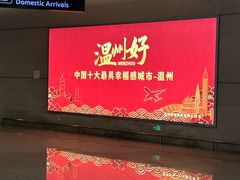 -温州龙湾国际机场