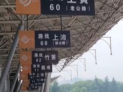 -溧阳汽车客运总站