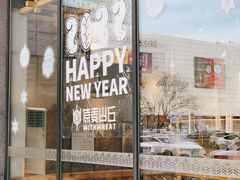 门面-原麦山丘(世纪金源店)