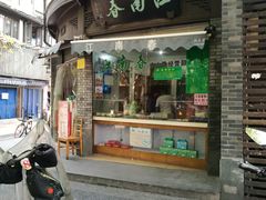 门面-江南春(中山中路店)