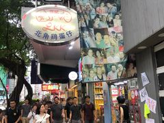 门面-利强记北角鸡蛋仔(弥敦道店 )