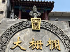 -北京前门大栅栏