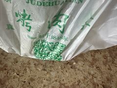 -烤肉季饭庄
