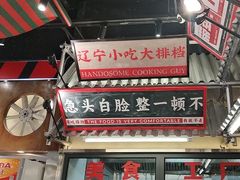 -堂堂小伙夫·辽宁小吃大排档(京西大悦城店)