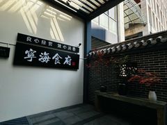 -宁海食府(大剧院店)