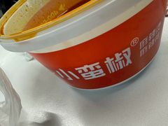 -小蛮椒麻辣烫·麻辣拌(青浦宝龙店)