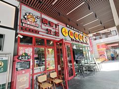 -钢管厂五区小郡肝串串香火锅(梅川路店)