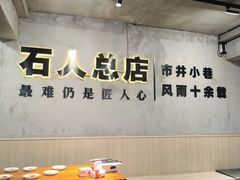 -86烧烤 | 江湖菜(石人总店)