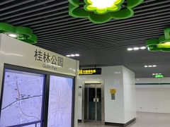 -桂林公园(地铁站)