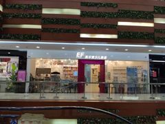 -英孚教育青少儿(福田区委中心)